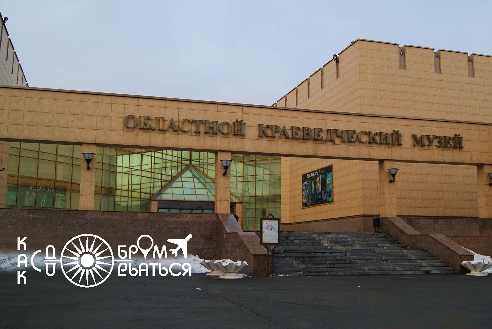 Челябинск-музей