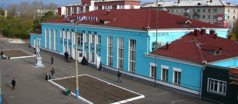 жд вокзал Белогорск